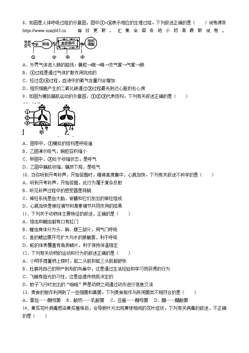 86,吉林省松原市前郭县乡镇联考名校调研系列卷2023—2024学年八年级下学期期中测试生物生物试题第2页