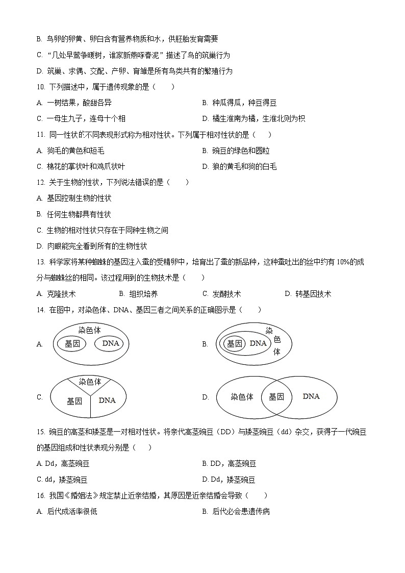 新疆和田地区墨玉县2023-2024学年八年级下学期期中生物试题(原卷版)第3页
