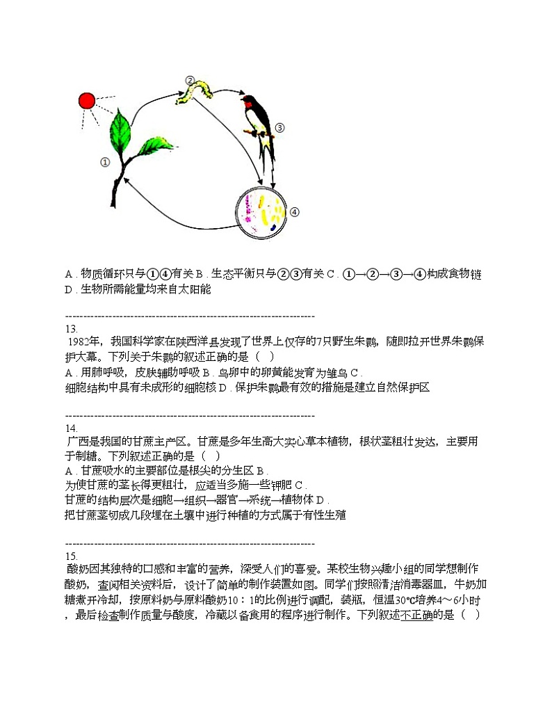 广西梧州市2024年中考一模生物试题03
