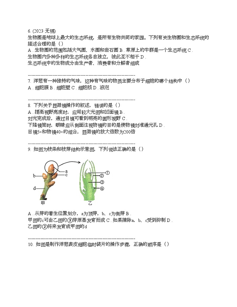 河南省商丘市睢阳区坞墙镇中心学校2023-2024学年七年级上学期12月月考生物试题第2页