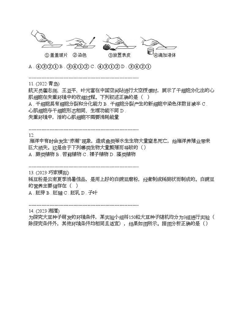 河南省商丘市睢阳区坞墙镇中心学校2023-2024学年七年级上学期12月月考生物试题第3页