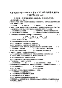 宁夏吴忠第六中学等校2023--2024学年八年级下学期期中考试生物试题