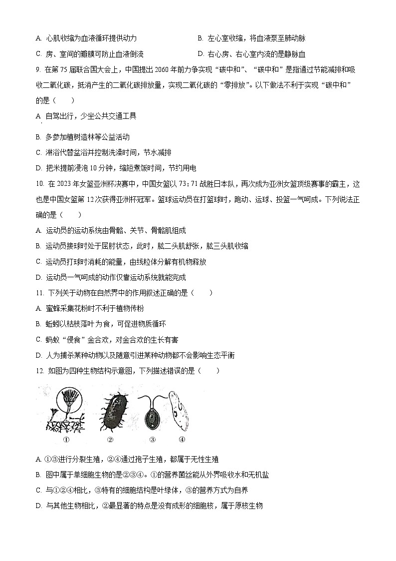 2024年山西省大同市新荣区三校联考中考二模生物试题(原卷版+解析版)03