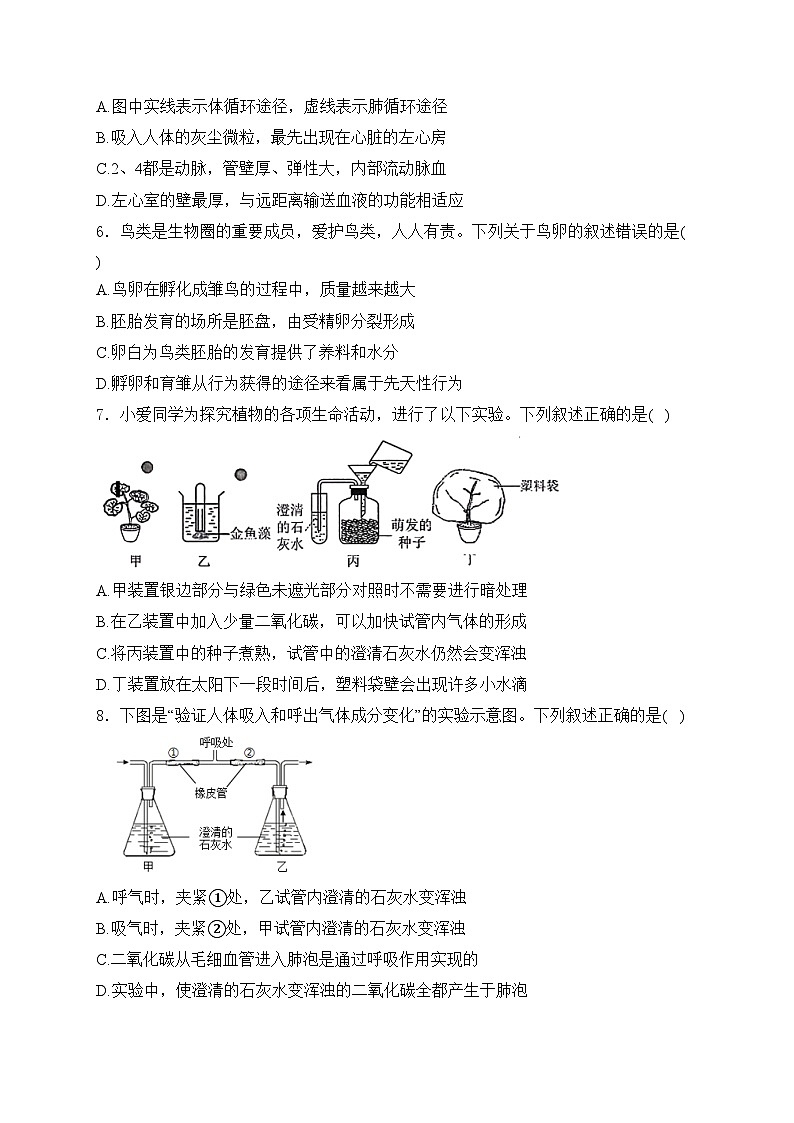 江苏省连云港市2024年中考二模生物试卷(含答案)02