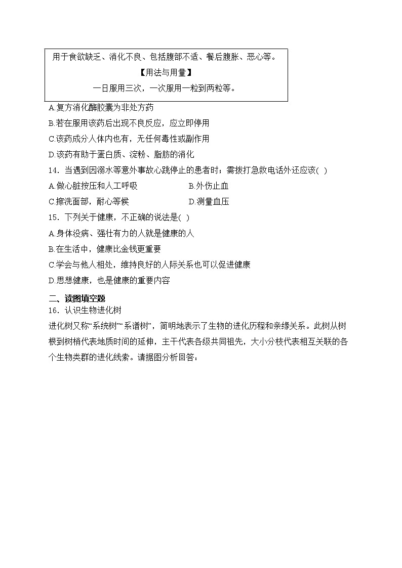 山西省朔州市多校2023-2024学年八年级下学期第一月考生物试卷(含答案)03