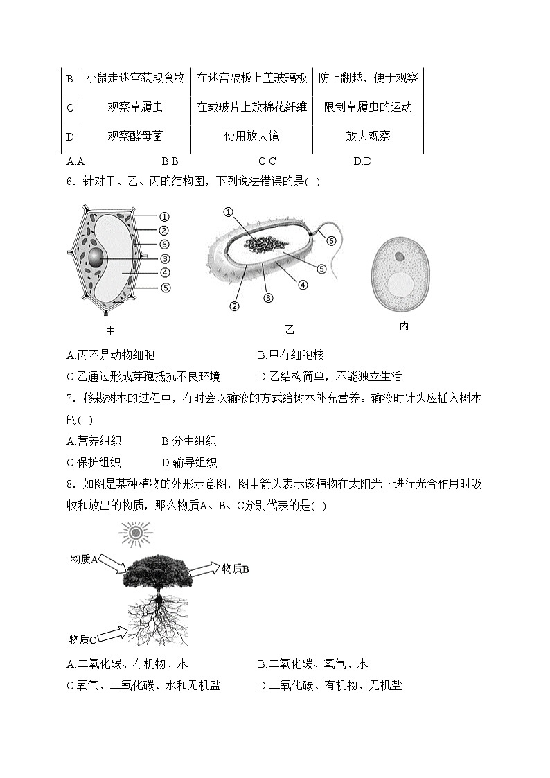 四川省绵阳市江油市江油八校联考2023-2024学年八年级4月月考生物试卷(含答案)第2页