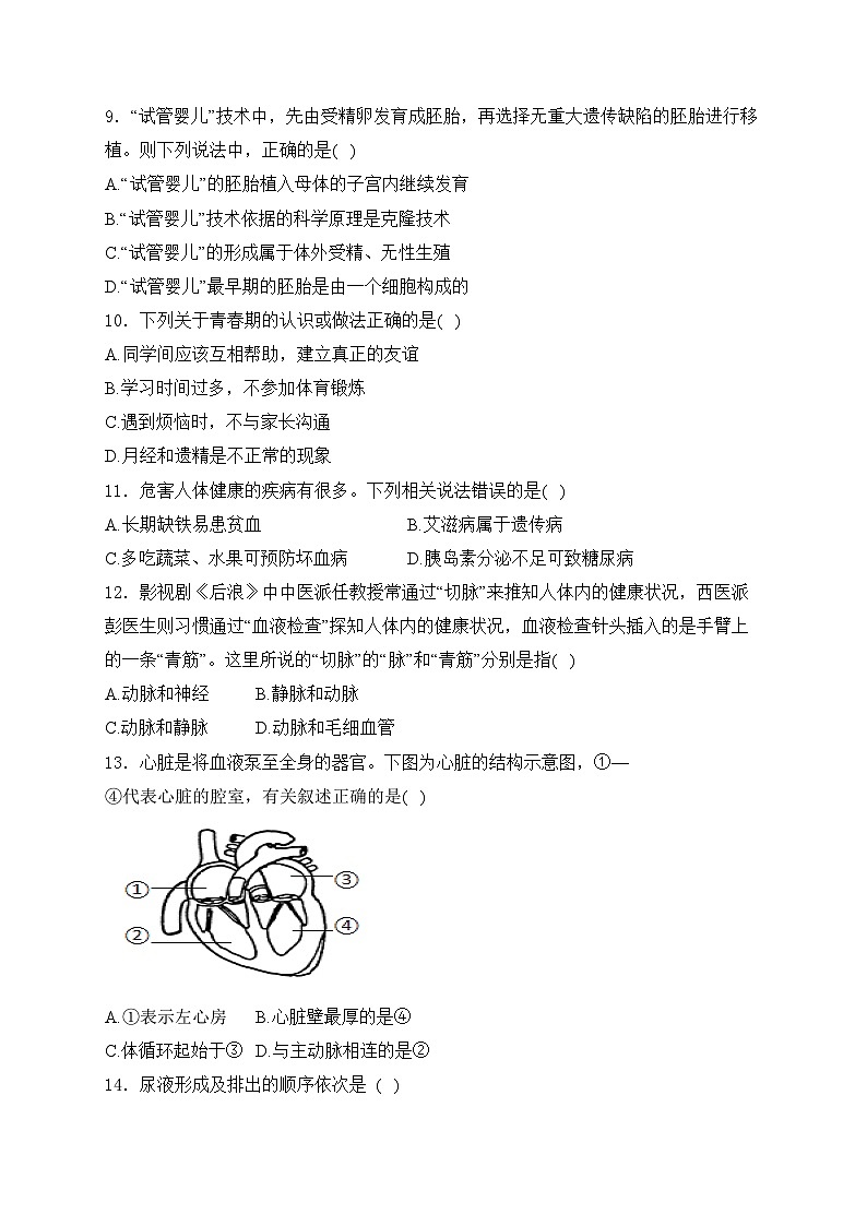 四川省绵阳市江油市江油八校联考2023-2024学年八年级4月月考生物试卷(含答案)第3页