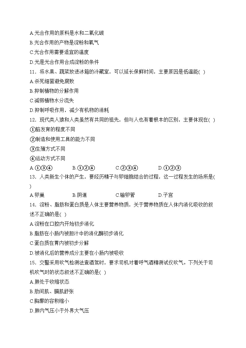 云南省曲靖市2024年八年级下学期二模生物试卷(含答案)第3页