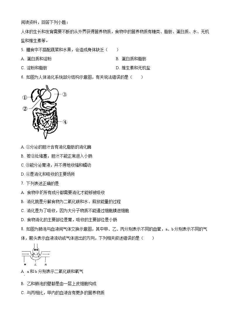 湖北省鄂州市梁子湖区2023-2024学年七年级下学期期中生物试题(原卷版)第2页