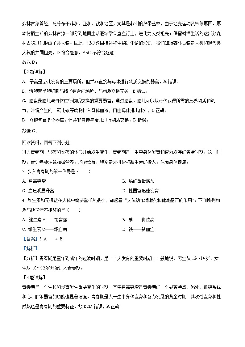 湖北省鄂州市梁子湖区2023-2024学年七年级下学期期中生物试题(解析版)第2页