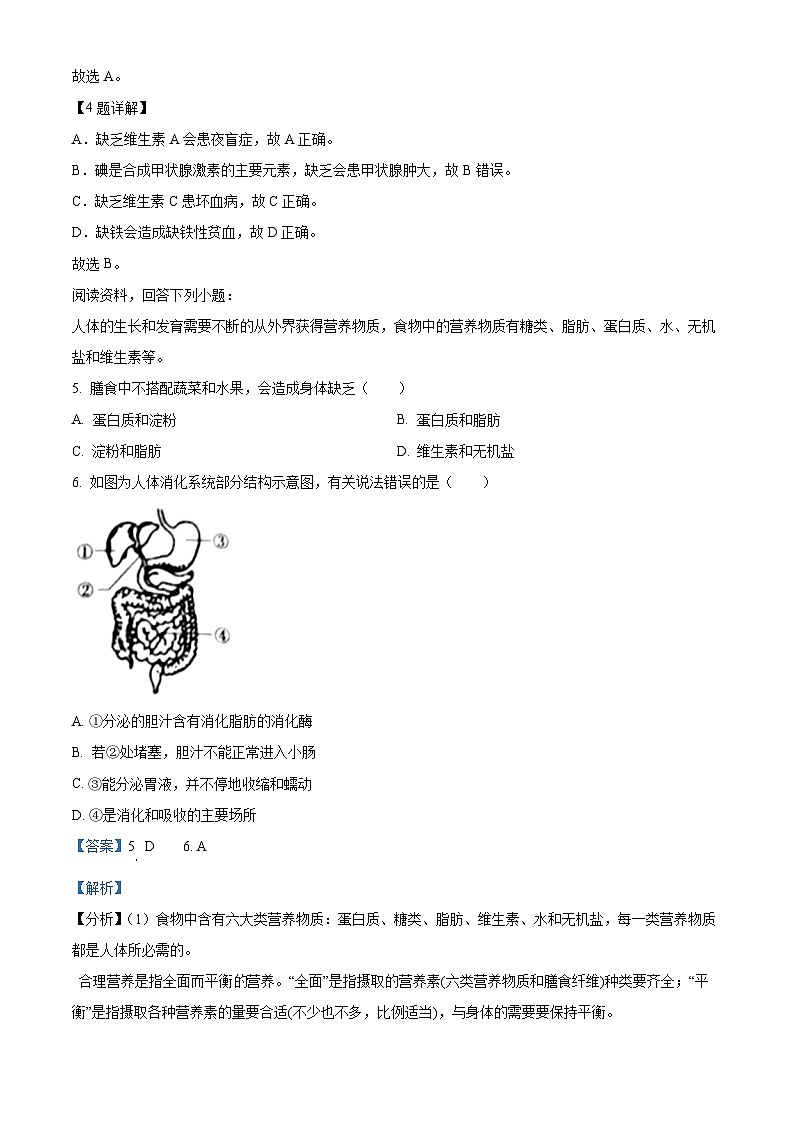 湖北省鄂州市梁子湖区2023-2024学年七年级下学期期中生物试题(解析版)第3页