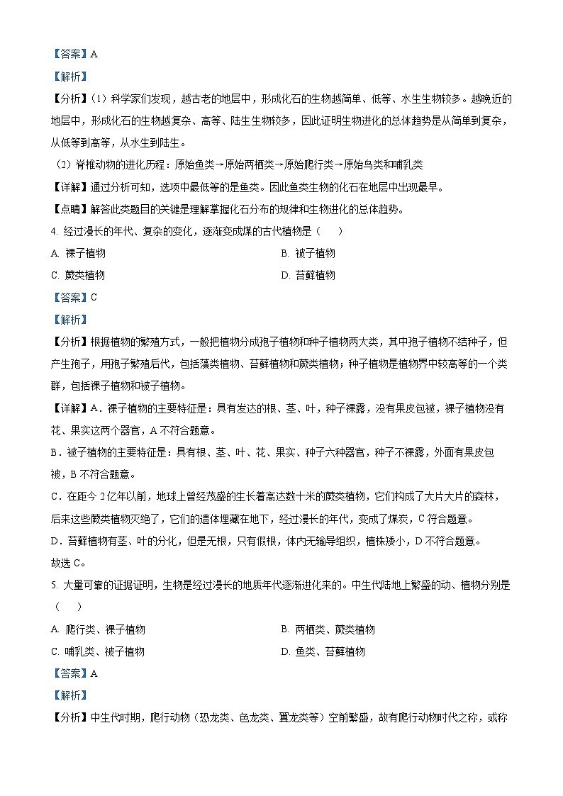 广东省揭阳市榕城区2023-2024学年八年级下学期期中生物试题(解析版)第3页