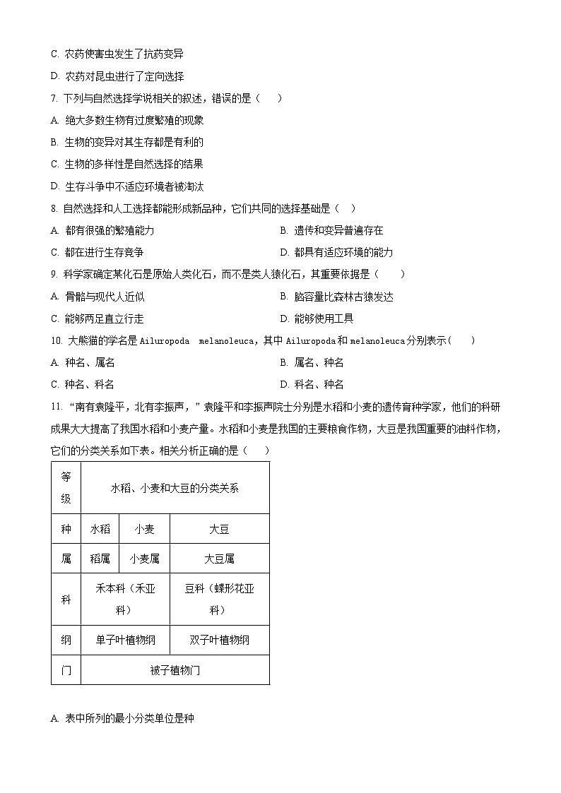 广东省揭阳市榕城区2023-2024学年八年级下学期期中生物试题(原卷版)第2页