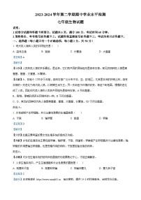 山东省聊城市冠县2023-2024学年七年级下学期期中生物试题