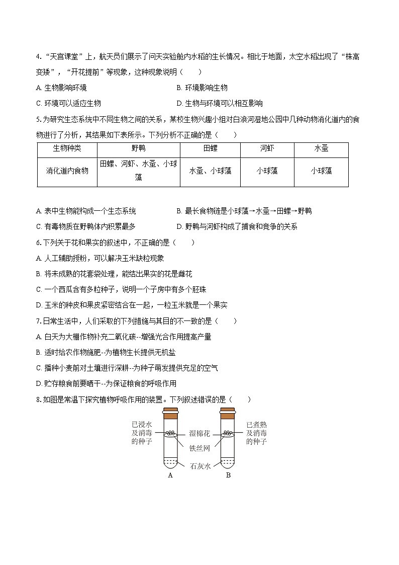 2024年陕西省西安市碑林区中考生物二模试卷(含解析)02