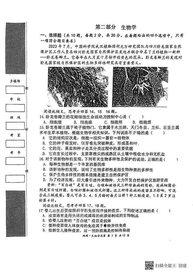 2024年湖北省汉川市八年级中考模拟考试生物试题第1页