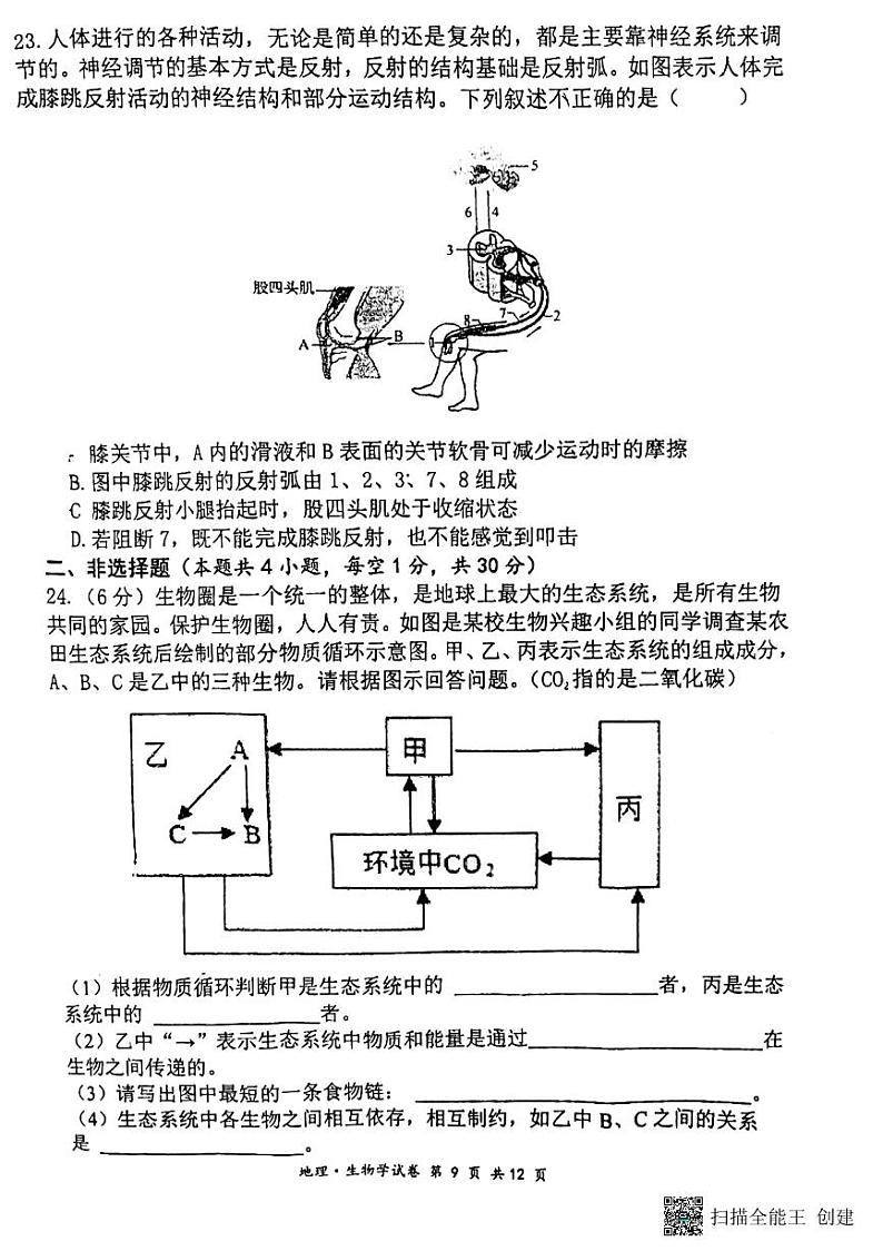 2024年湖北省汉川市八年级中考模拟考试生物试题第3页