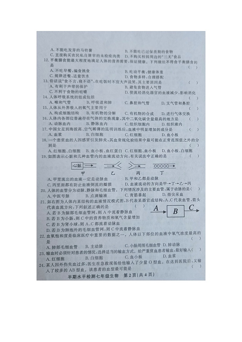 黔东南州教学资源共建共享实验基地名校2024年春季学期七年级半期水平检测生物试卷【图片版】无答案第2页