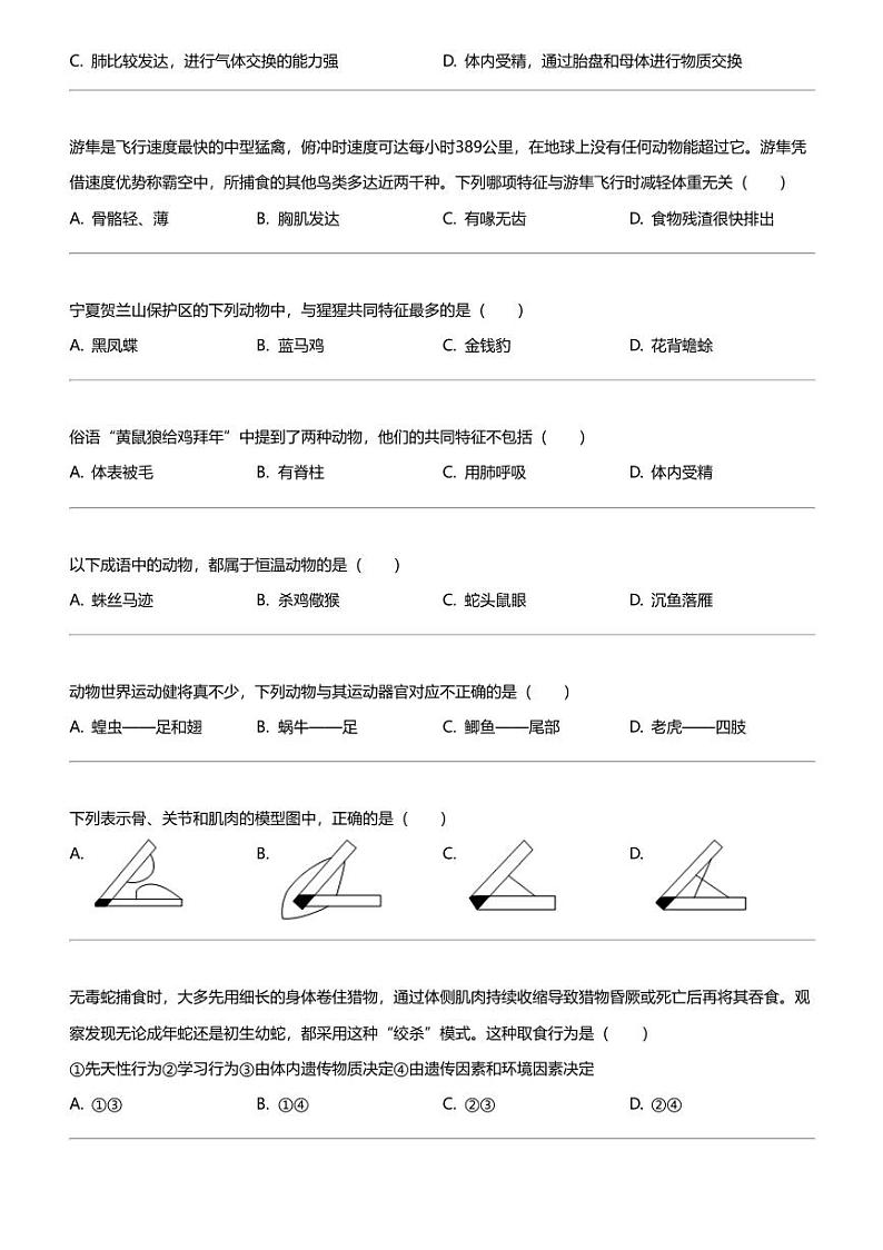 2023_2024学年湖南长沙初二上学期期中生物试卷(雅礼集团)第2页