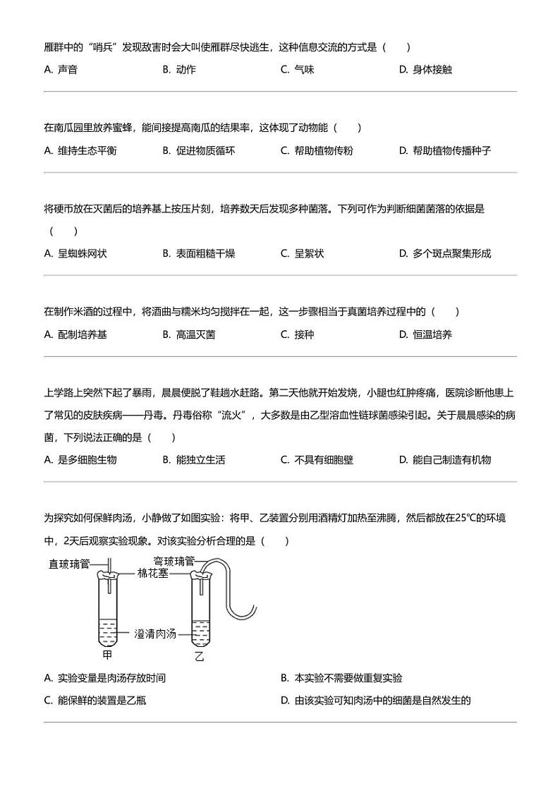 2023_2024学年湖南长沙初二上学期期中生物试卷(雅礼集团)第3页