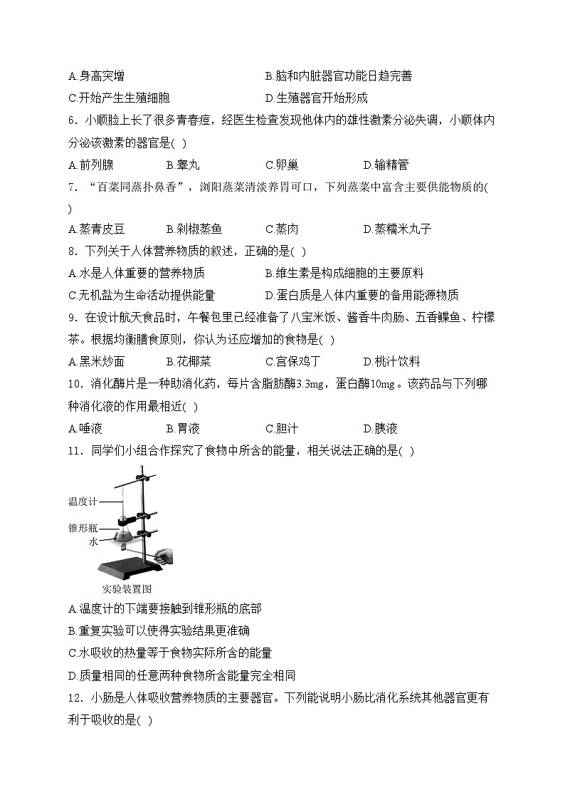 湖南省长沙市浏阳市2023-2024学年七年级下学期4月期中考试生物试卷(含答案)第2页