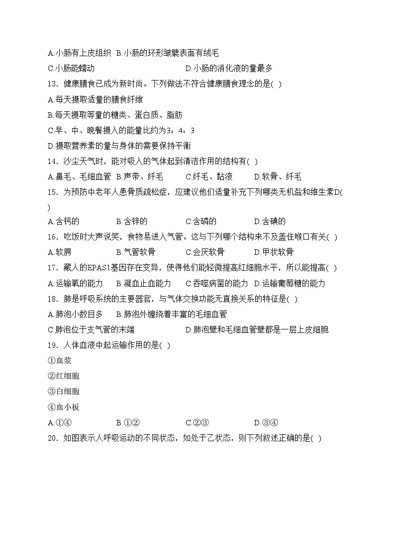 湖南省长沙市浏阳市2023-2024学年七年级下学期4月期中考试生物试卷(含答案)第3页