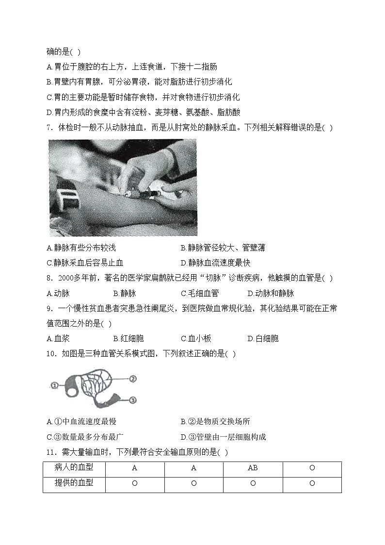 辽宁省铁岭市西丰县2023-2024学年七年级下学期5月期中考试生物试卷(含答案)第2页