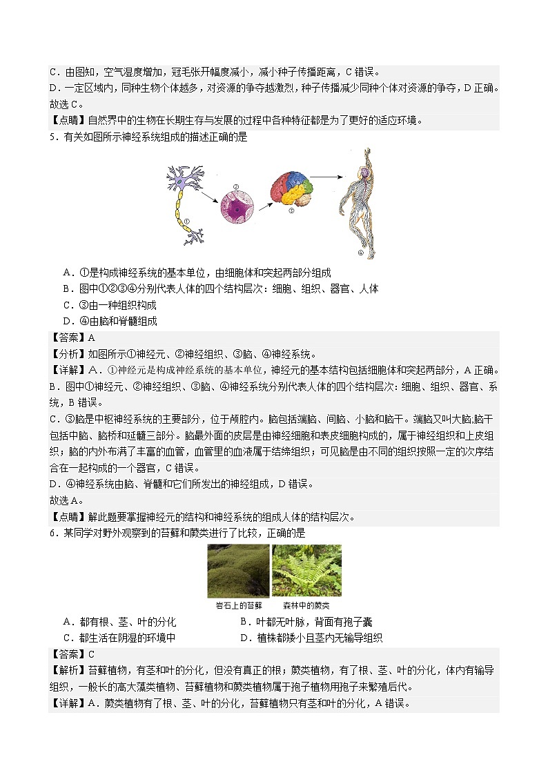 2024年中考第三次模擬考試題：生物（北京卷）（解析版）第3頁(yè)