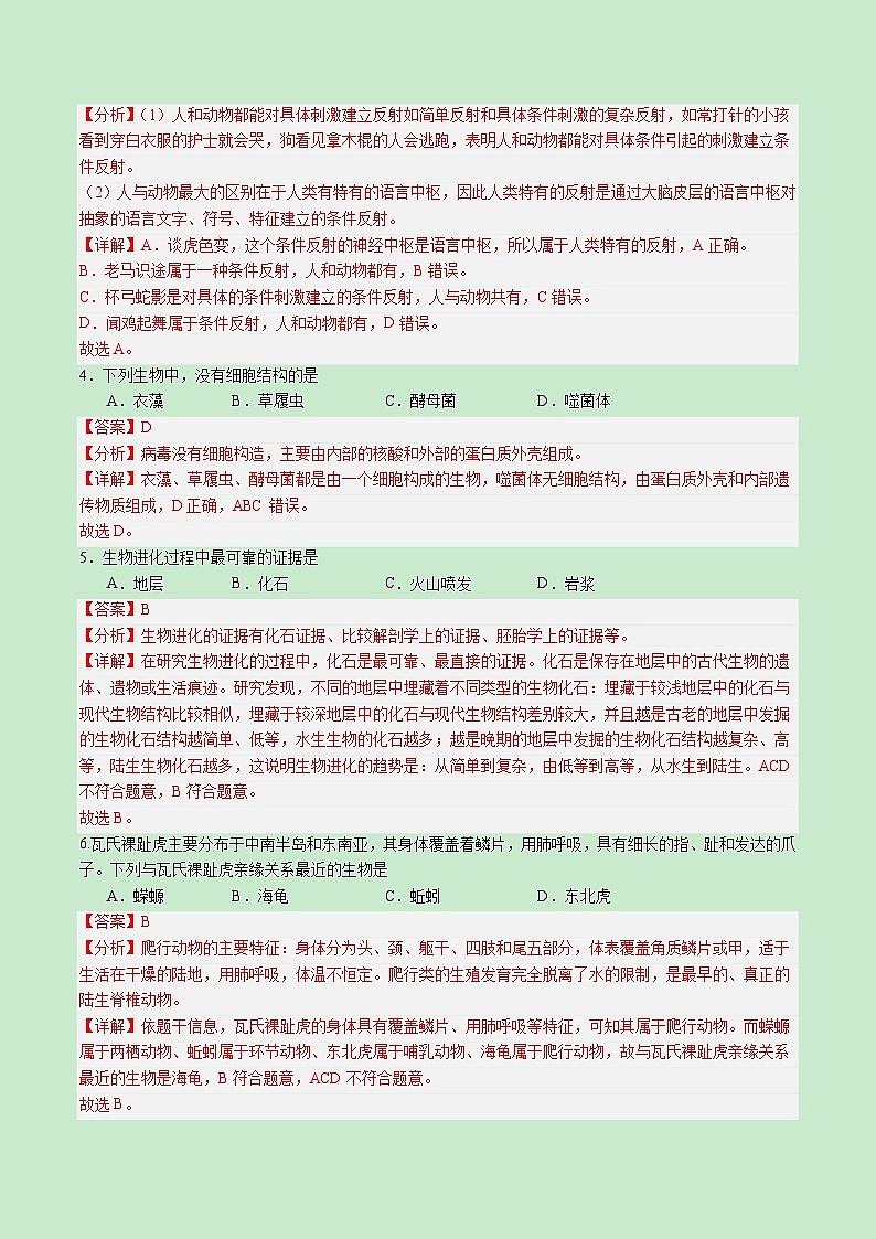 2024年中考第三次模拟考试题:生物(福建卷)(解析版)第2页