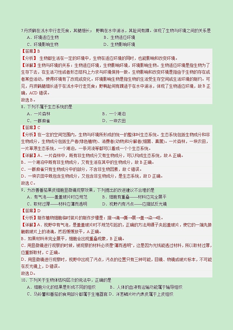 2024年中考第三次模拟考试题:生物(福建卷)(解析版)第3页
