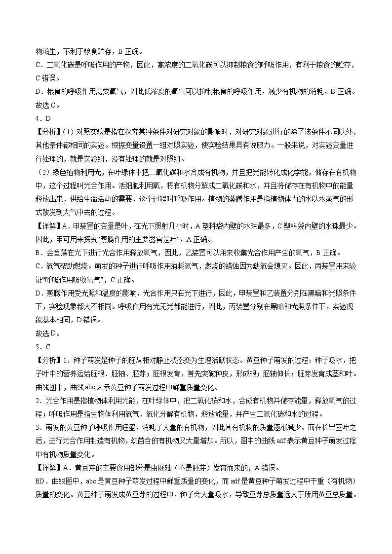 2024年中考第三次模拟考试题:生物(广州卷)(解析版)第2页