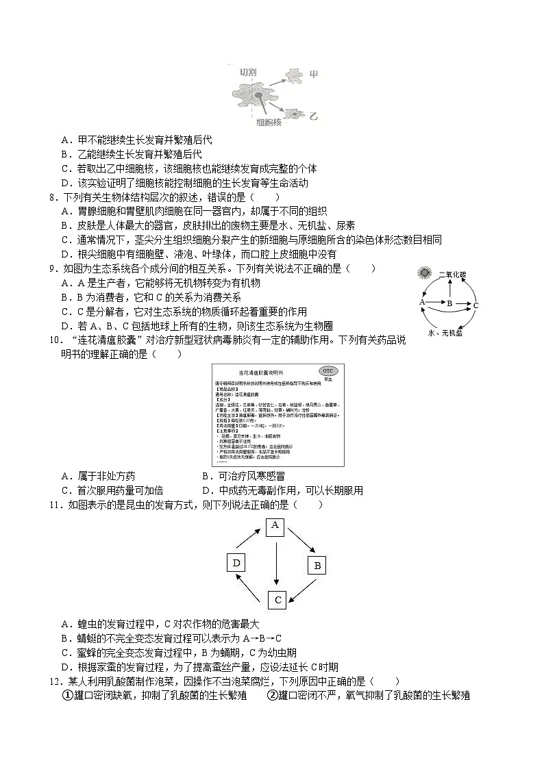 2024年中考第三次模拟考试题:生物(贵阳卷)(考试版)02
