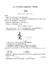 2024年中考第三次模拟考试题：生物（吉林卷）（考试版）