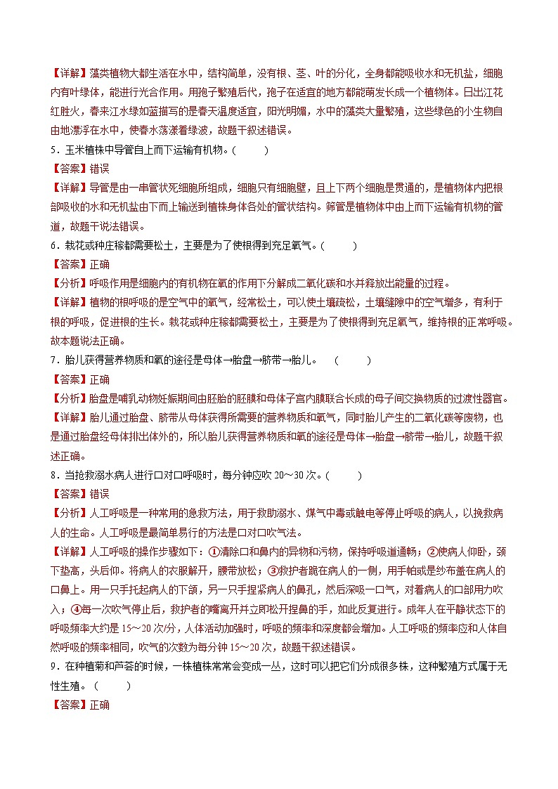 2024年中考第三次模拟考试题:生物(南京卷)(解析版)02