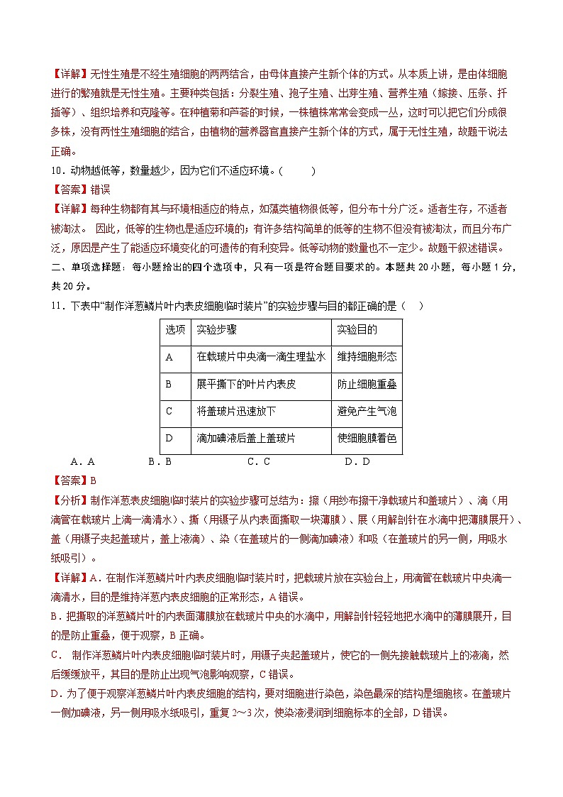 2024年中考第三次模拟考试题:生物(南京卷)(解析版)03