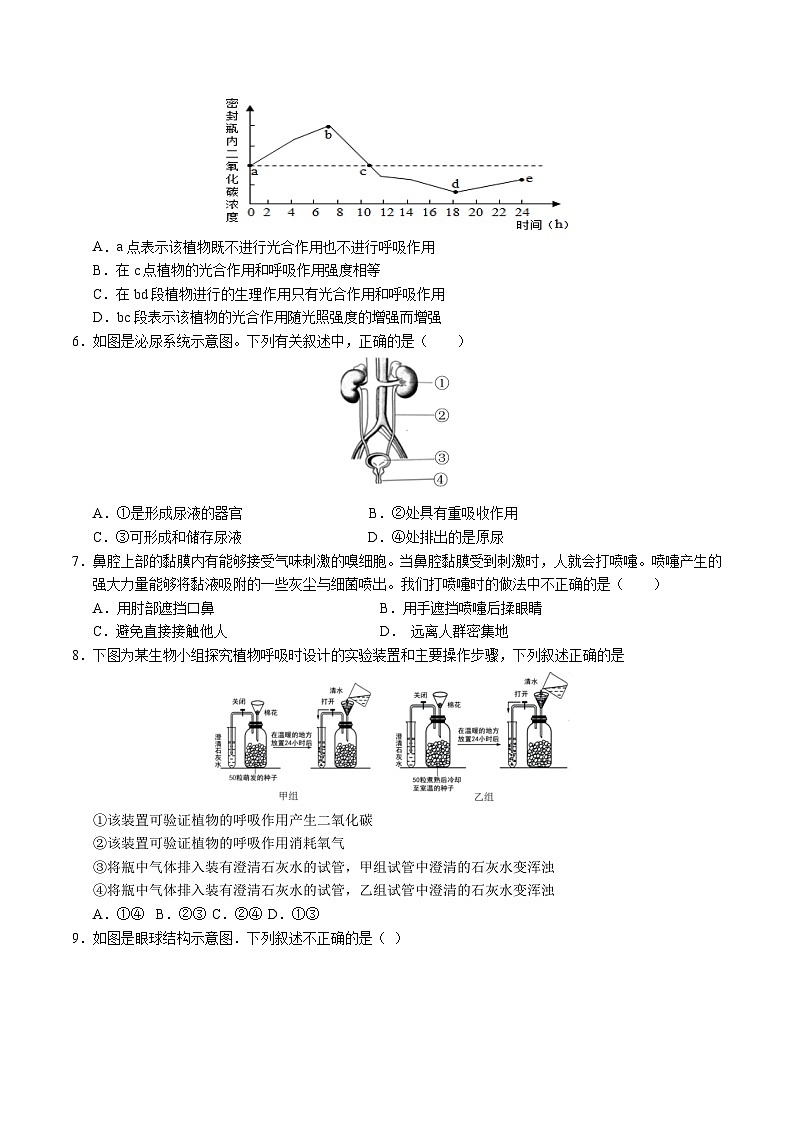2024年中考第三次模拟考试题:生物(徐州卷)(考试版)02