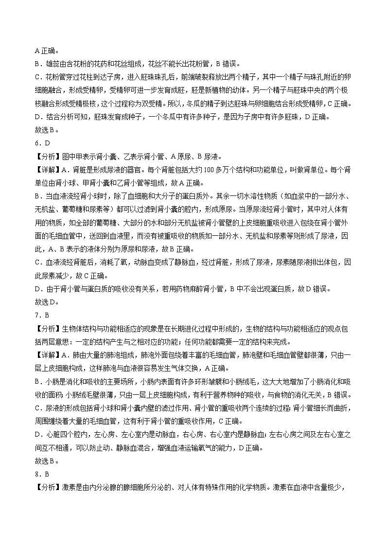 2024年中考第三次模拟考试题:生物(深圳卷)(解析版)第3页