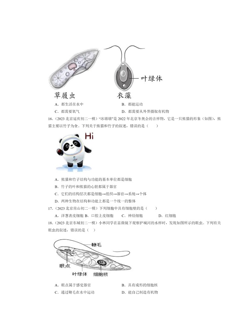 2022~2024北京初二一模生物试题分类汇编:生物体的结构章节综合03