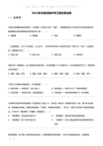 2024年甘肃白银中考三模生物试卷