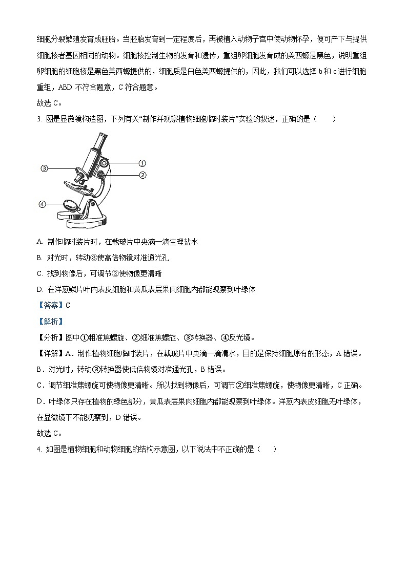 山东省枣庄市台儿庄区2023-2024学年八年级下学期期中生物试题(解析版)第2页