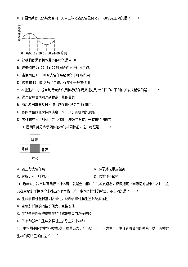 山东省枣庄市台儿庄区2023-2024学年八年级下学期期中生物试题(原卷版)第3页