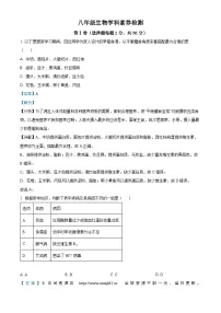 山东省诸城市2023--2024学年八年级下学期月考生物试题