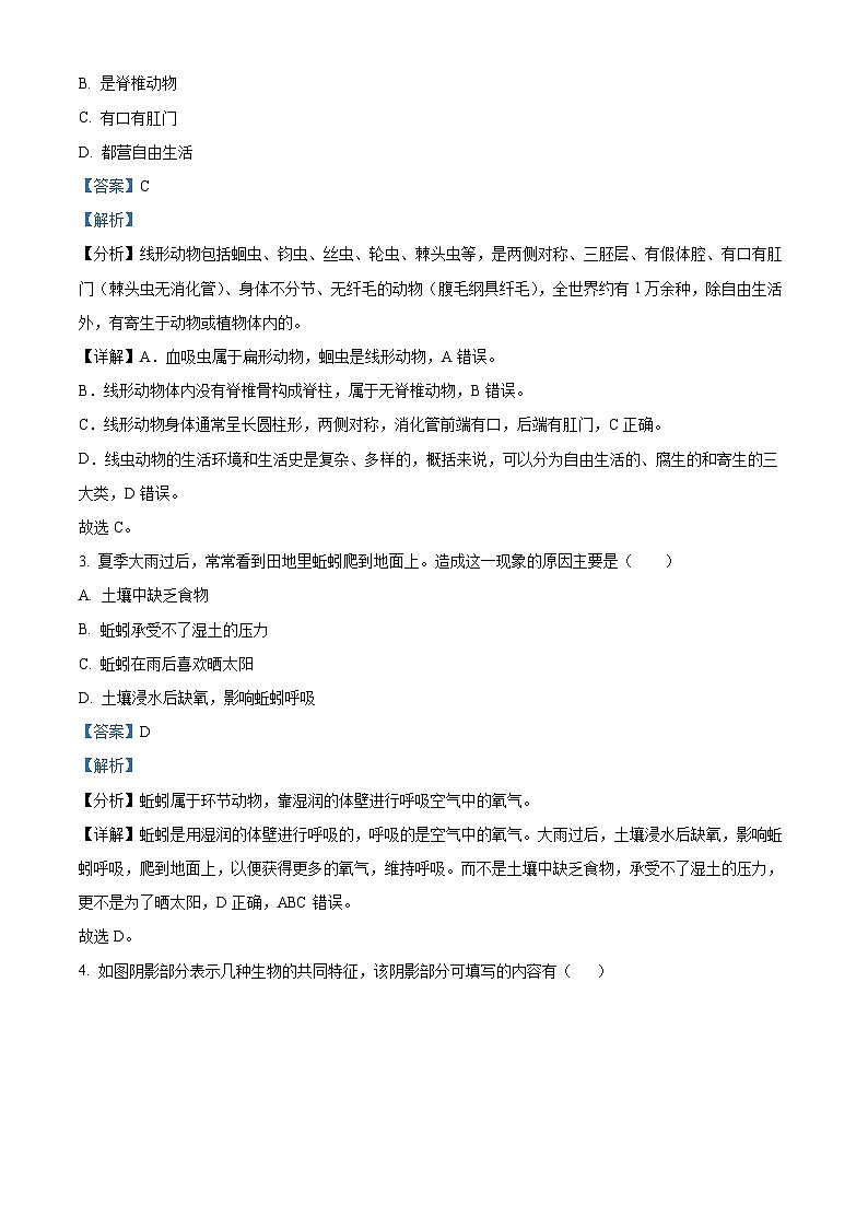 陕西省咸阳市秦都区2023-2024学年八年级上学期期末生物试题第2页