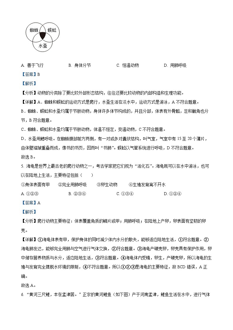 陕西省咸阳市秦都区2023-2024学年八年级上学期期末生物试题第3页