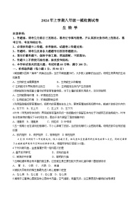 08，2024年湖南省长沙市雅礼教育集团中考一模考试生物试题(无答案)