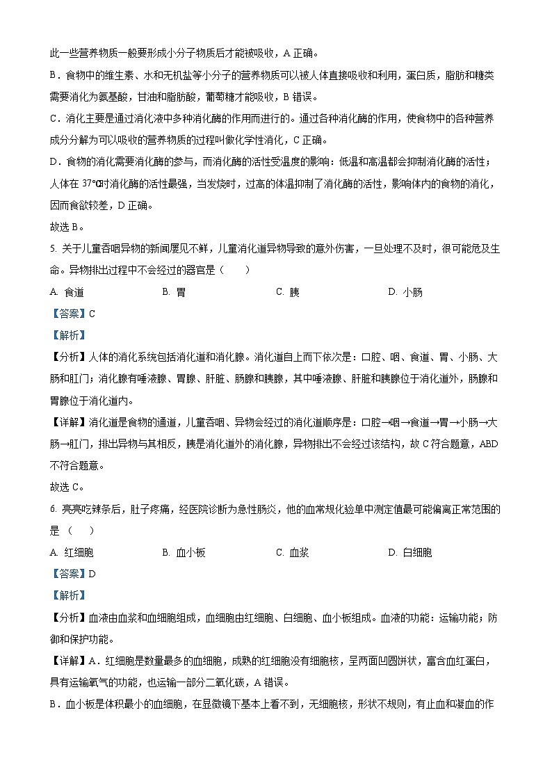 辽宁省沈阳市于洪区2023-2024学年七年级下学期期中生物试题(解析版)第3页