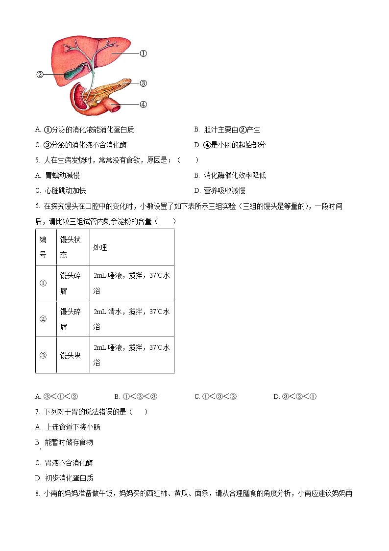 山东省济宁市泗水县2023-2024学年七年级下学期期中生物试题(原卷版)第2页