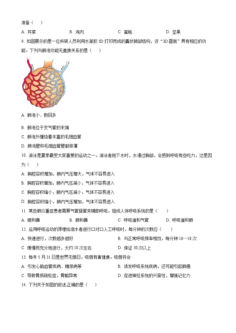 山东省济宁市泗水县2023-2024学年七年级下学期期中生物试题(原卷版)第3页
