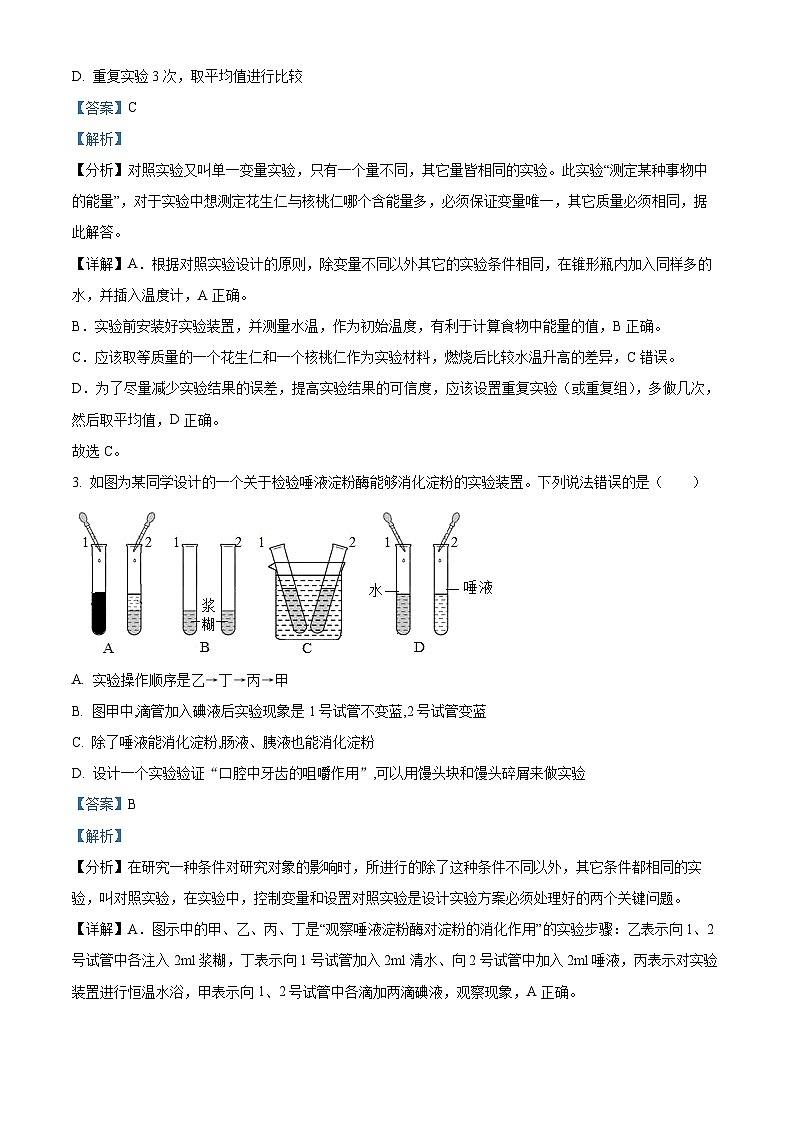 山东省济宁市泗水县2023-2024学年七年级下学期期中生物试题(解析版)第2页