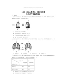 2022～2024北京初二中考一模生物试题分类汇编：生物的呼吸章节综合